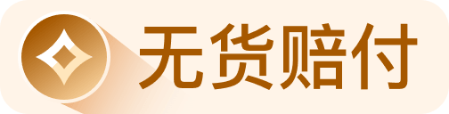 无货赔付