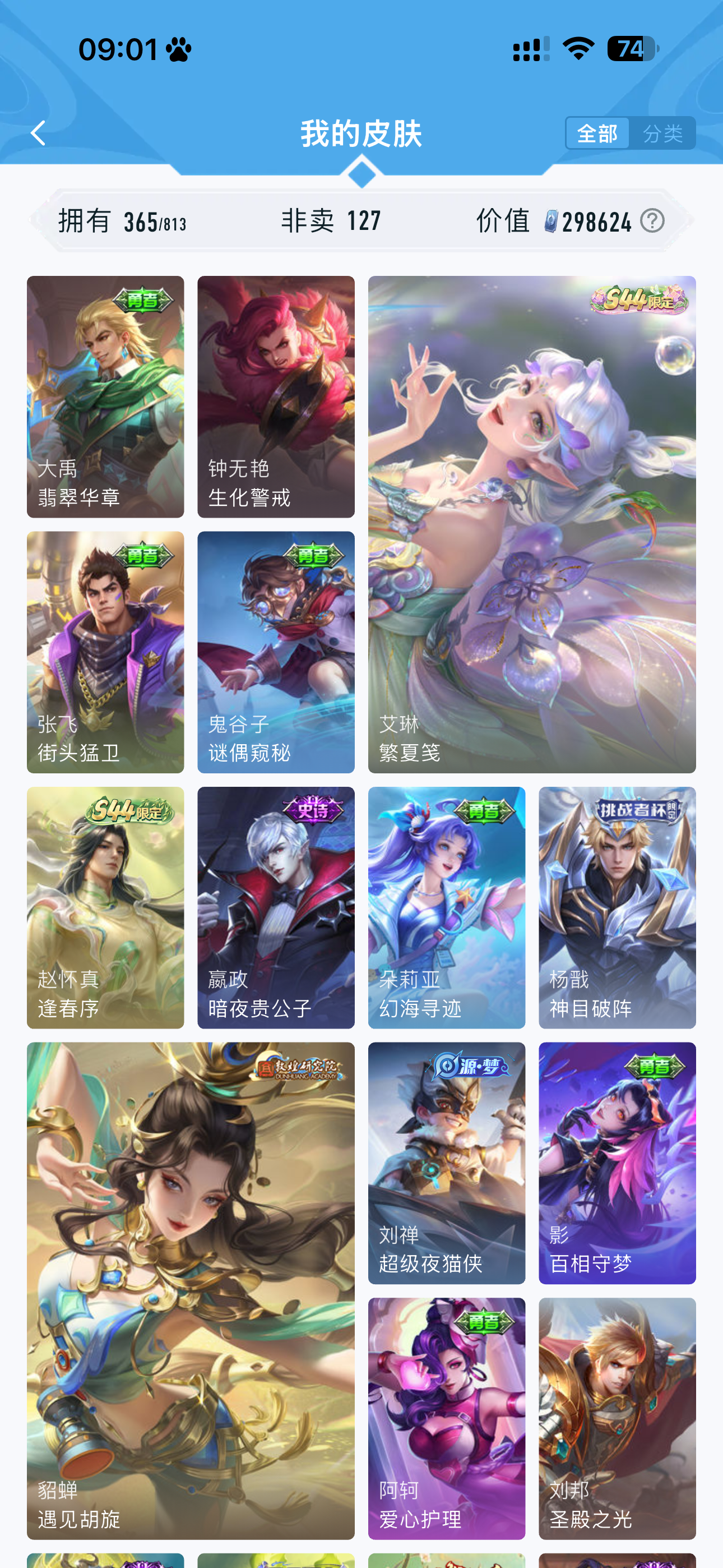 游戏账号