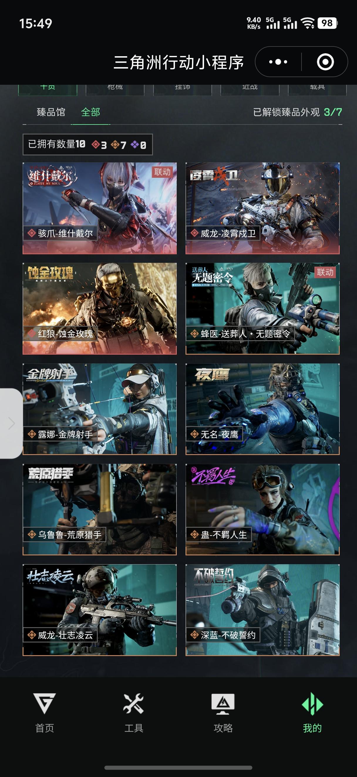 三角洲专拍